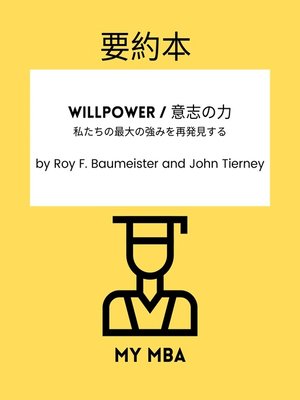 cover image of 要約本--Willpower / 意志の力